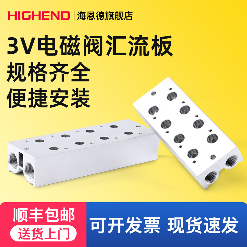 3V210-08电磁阀汇流板底座