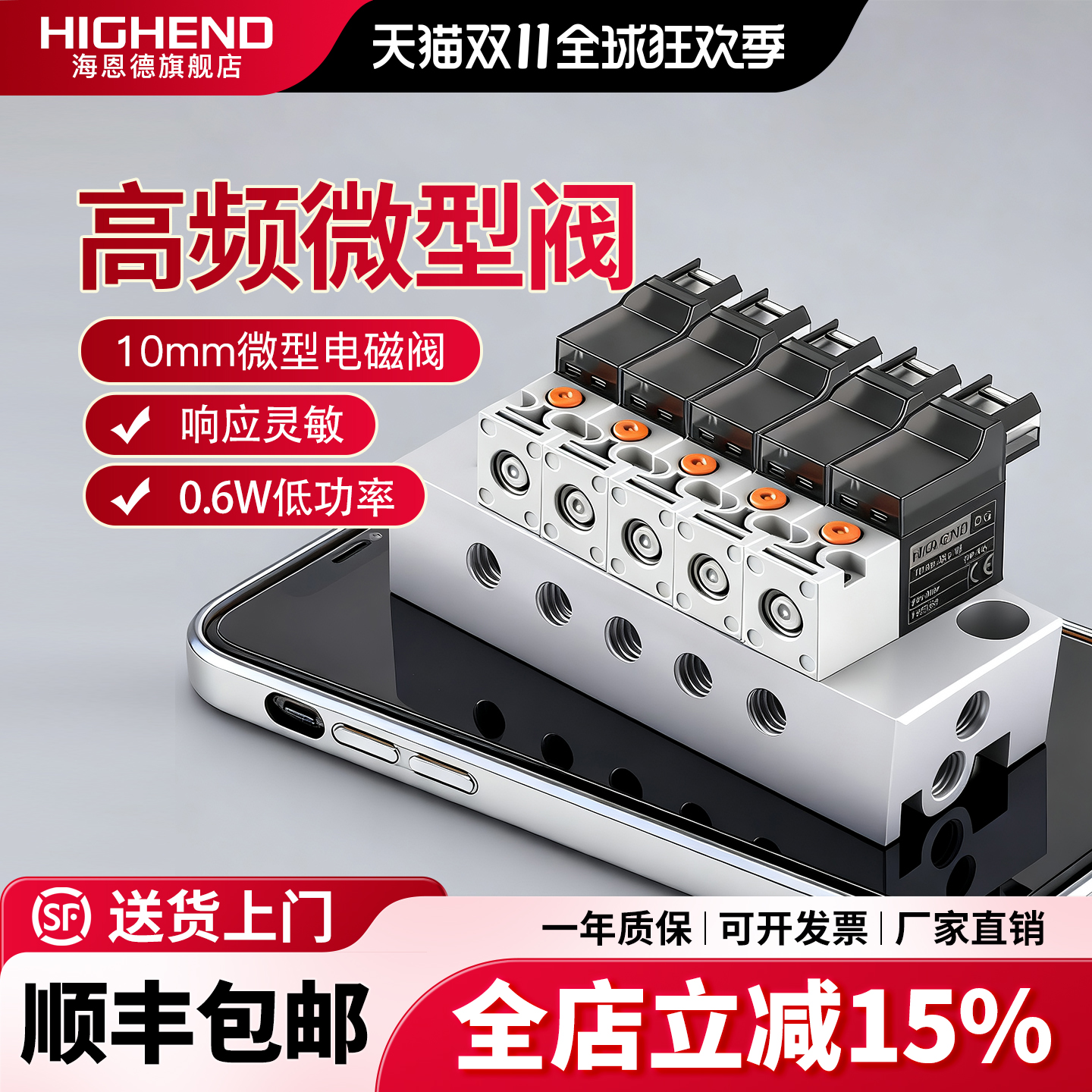 海恩德微型电磁阀高频率低功率