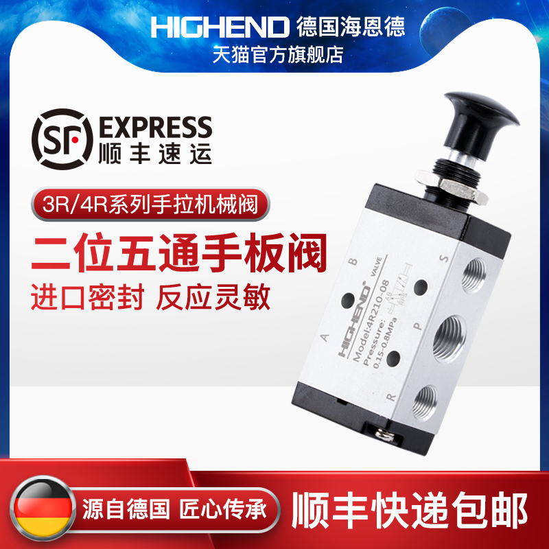海恩德3R/4R210-08手拉阀
