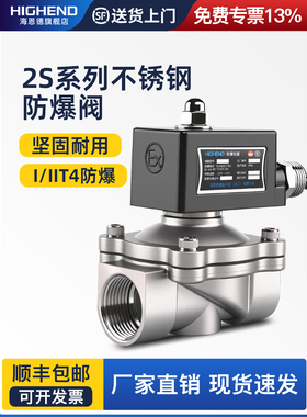 304不锈钢CT4防爆电磁阀2S-8/10/15/20/25/32/40/50开关控制阀24V