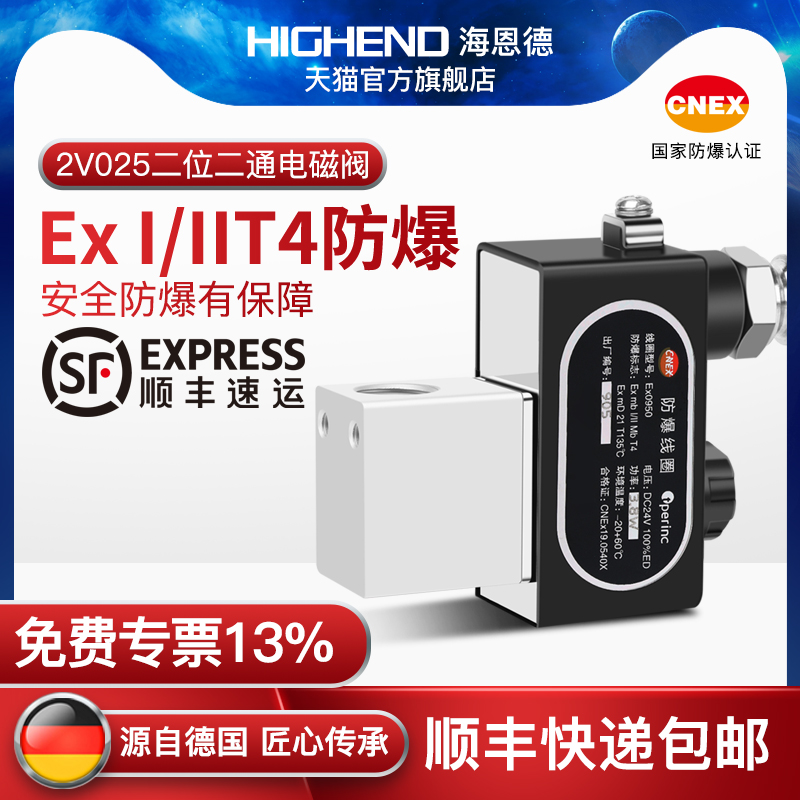 海恩德防爆电磁阀一进一出