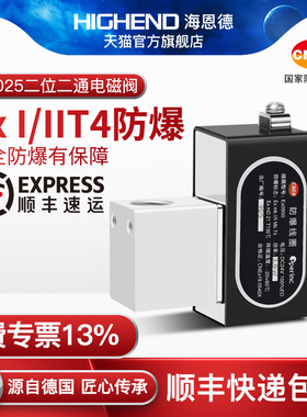 海恩德防爆电磁阀2V025-08一进一出开关阀气阀二位二通电磁控制阀