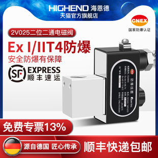 海恩德防爆电磁阀2V025 08一进一出开关阀气阀二位二通电磁控制阀