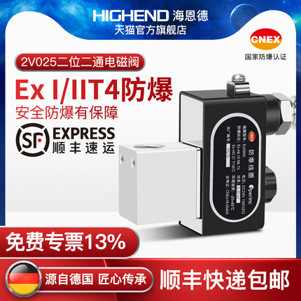 海恩德防爆电磁阀2V025-08一进一出开关阀气阀二位二通电磁控制阀