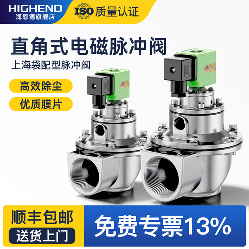 上海袋配型直角式电磁脉冲阀