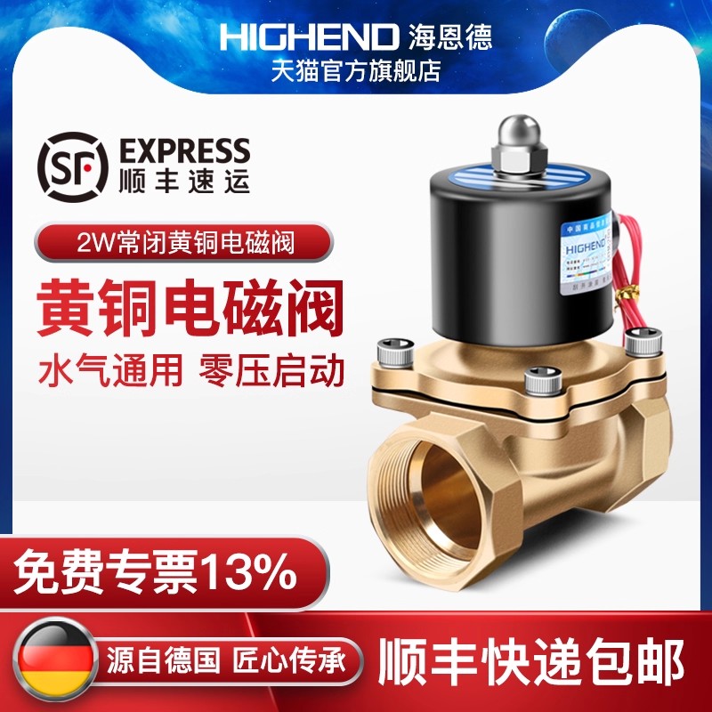 全铜常闭4分2寸线圈电磁控制阀