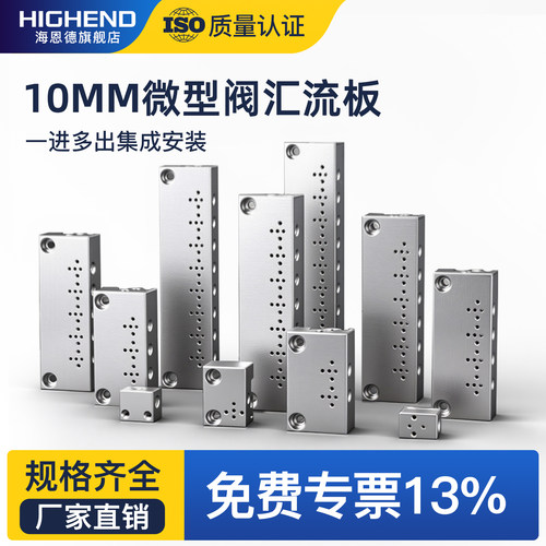 10mm微型阀专用底座HIGHEND顺丰