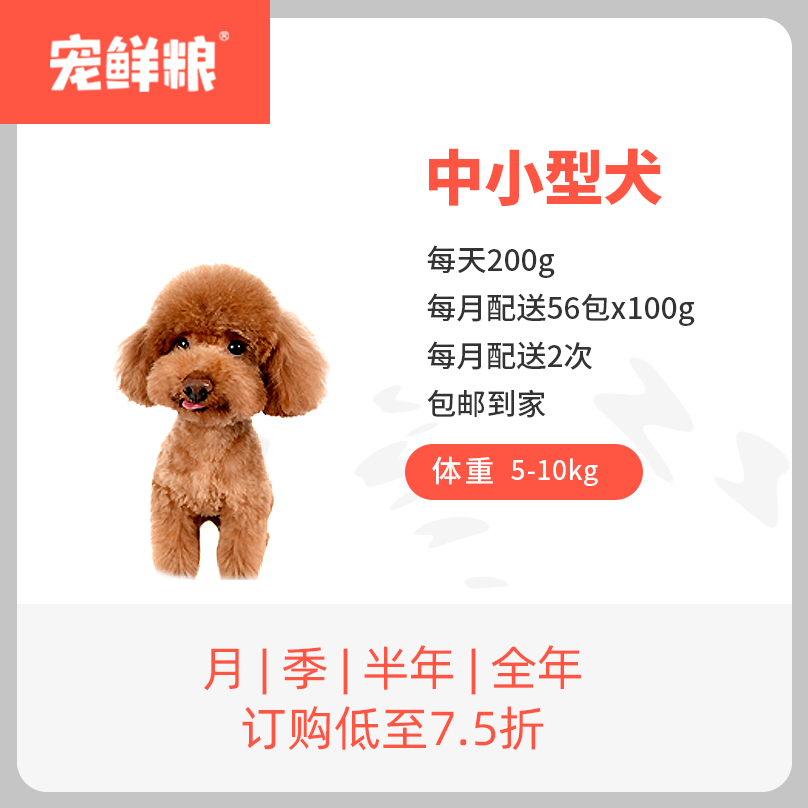 宠鲜粮 长期餐周期送 中小型犬每天200g 鸡肉鸭肉