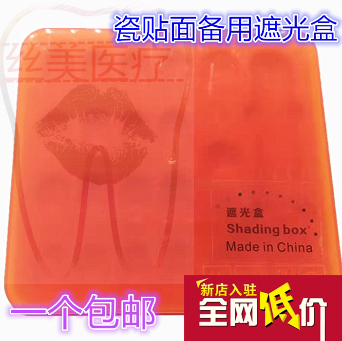 牙齿科美白材料美学树脂粘接剂遮光放置盒带盖全瓷贴面备用避光盒