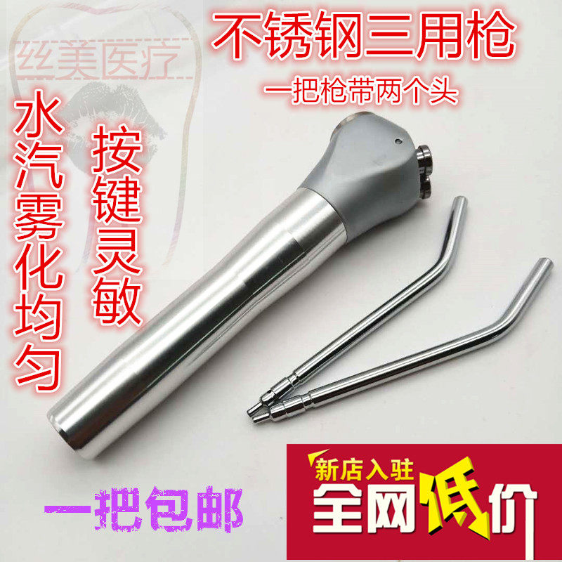 牙齿科美白口腔材料 三用枪 牙椅配件涡轮机三用喷枪水枪带两只头