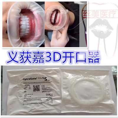 牙科扩嘴器义获嘉开口器内支撑儿童咬合垫一次性硅胶3D立体扩张嘴
