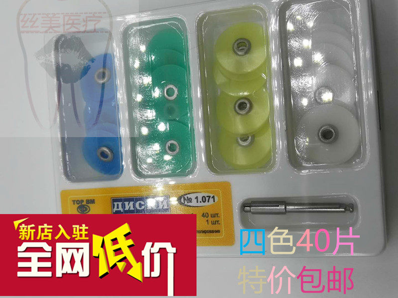 美白贴面牙科带柄抛光盘俄罗斯进口七彩色抛光碟美牙纳米釉质打磨