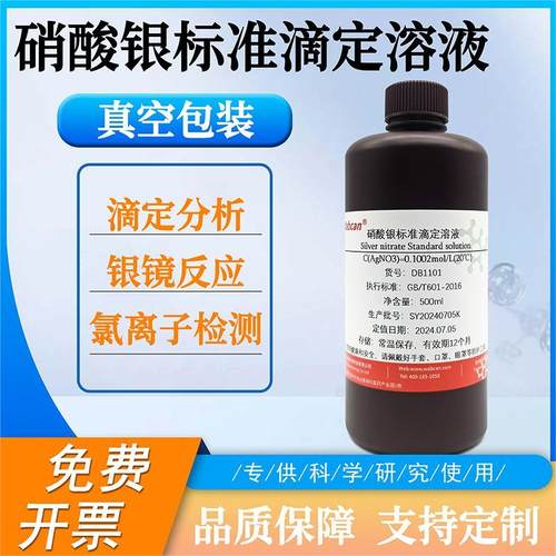 wabcan硝酸银标准溶液银镜反应
