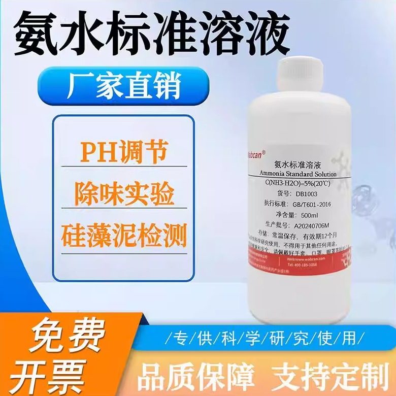 氨水溶液试剂返蓝液除味实验硅藻泥检测PH调节HE染色蓝化液除霉,工业油品/胶粘/化学/实验室用品,试剂,淘宝优惠券,粉丝福利购,淘宝优惠卷