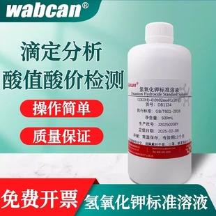 氢氧化钾标准溶液真菌镜检纯水乙醇溶剂 酸价值检测PH调节koh试剂