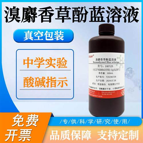 wabcan溴麝香草酚蓝指示剂