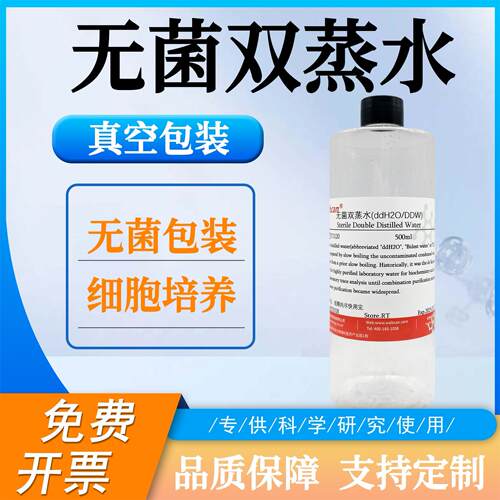 wabcan无菌双蒸水细胞培养