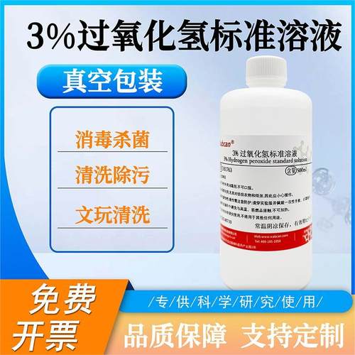 3%过氧化氢溶液7.5%过氧化氢溶液