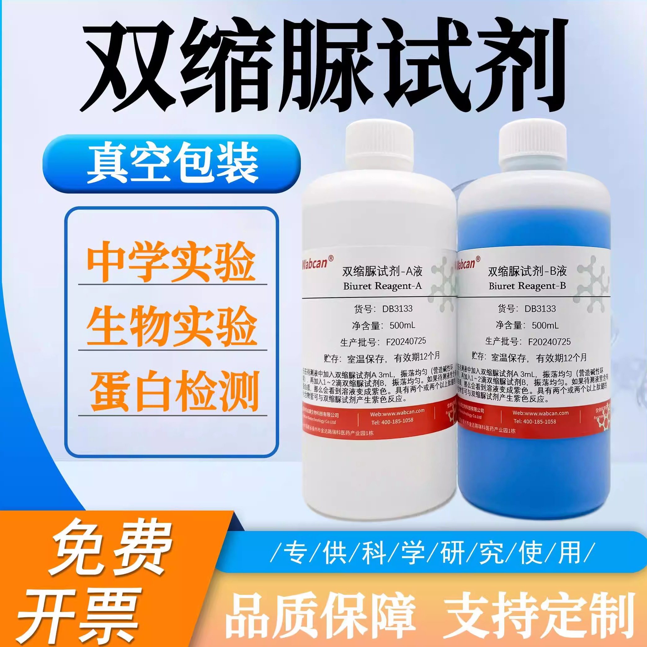 双缩脲试剂 蛋白检测生物实验缩二脲甲乙液A+B液 Biuret试剂,工业油品/胶粘/化学/实验室用品,试剂,淘宝优惠券,粉丝福利购,淘宝优惠卷