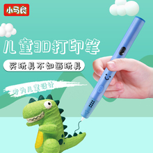 神笔小马良3d打印笔儿童立体绘画涂鸦画册低温耗材三d学生不烫手