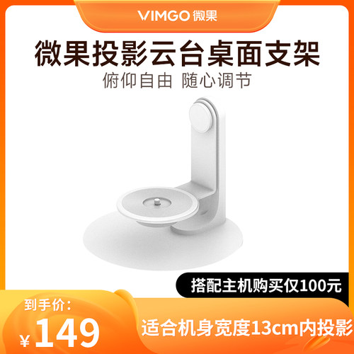 微果C1S投影仪云台支架 可投天花板 便携桌面支架 金属合金支架适配微果C1/C1S/C1pro/C1 ultra/Y1等型号