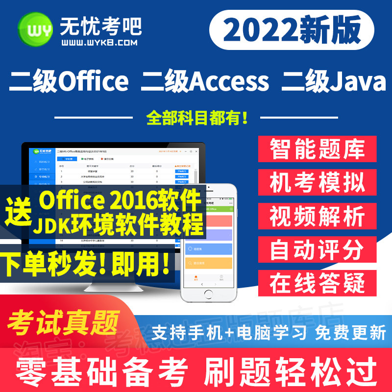 Worry computer Two office/access/java First level question bank ms Software 2022 Septemberin the Education and Training , Vocational skills training ,  IT/Program  category - from Buy2taobao.com to provide professional Taobao agent buy service