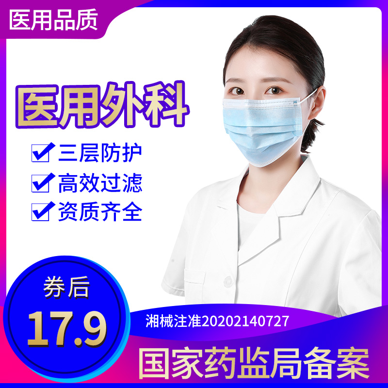 医用外科口罩一次性三层含熔喷布透气防尘医疗医护口鼻罩15