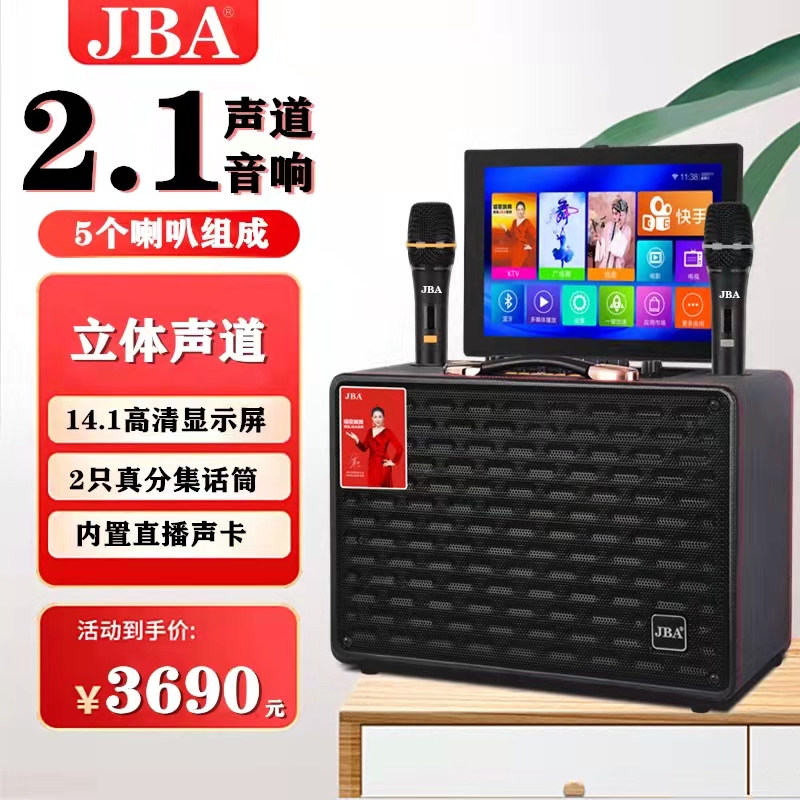 JBA2.1立体声户外测试推荐