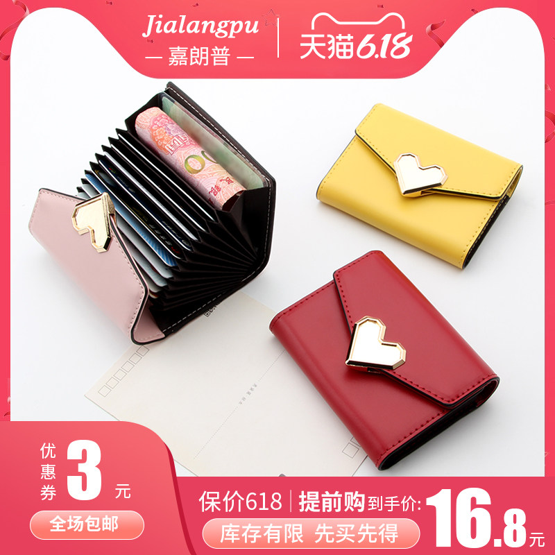 女式卡包防消磁可爱小巧个性银行卡套超薄风琴页女士证件零钱包