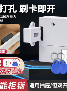 智能刷卡免打孔抽屉锁柜子锁免开孔隐形柜锁鞋柜电子感应家用暗锁