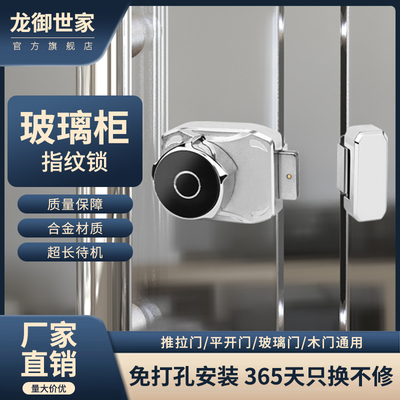 玻璃门免打孔电子指纹锁抽屉柜文件柜储物柜插销展示柜安全密码锁