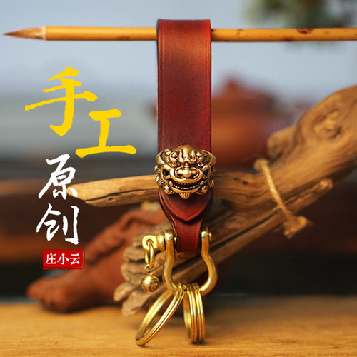 庄小云钥匙扣手工皮雕