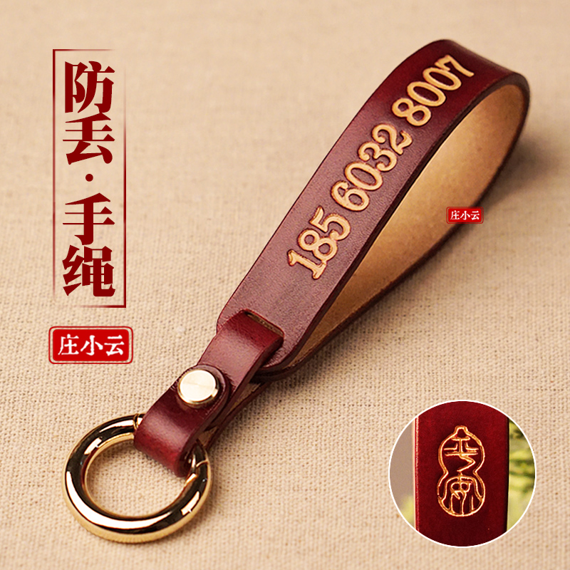 庄小云钥匙扣牛皮防丢号码手绳