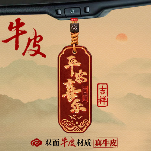 庄小云后视镜汽车挂件手工皮雕