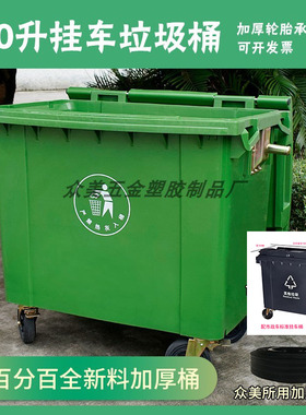 垃圾桶户外大号环卫660L全新料加厚市政物业1100升垃圾箱挂车元旦