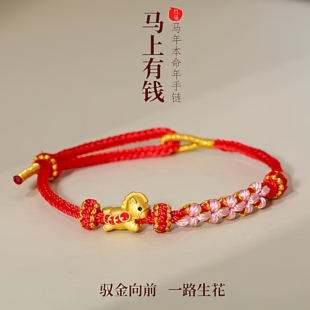 马年红绳手链新款2026本命年男女中式马上有钱手工编织仿黄金手绳