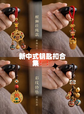 新中式儿童手机挂件钥匙扣礼物
