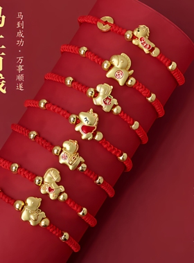 2026马年红绳手链新中式儿童成人男女本命年红色仿真黄金编织手绳