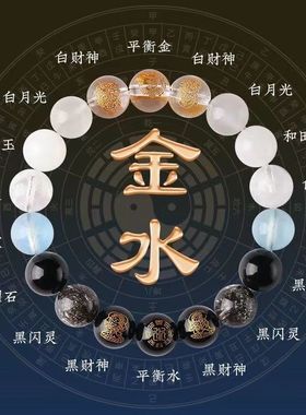 五行手串补缺喜用神金木水火土属性男女水晶玛瑙补金平衡中式手链