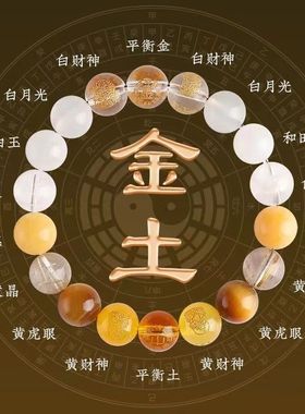 五行手串水晶财神补缺喜用平安金木水火土男女水晶补平衡中式手链