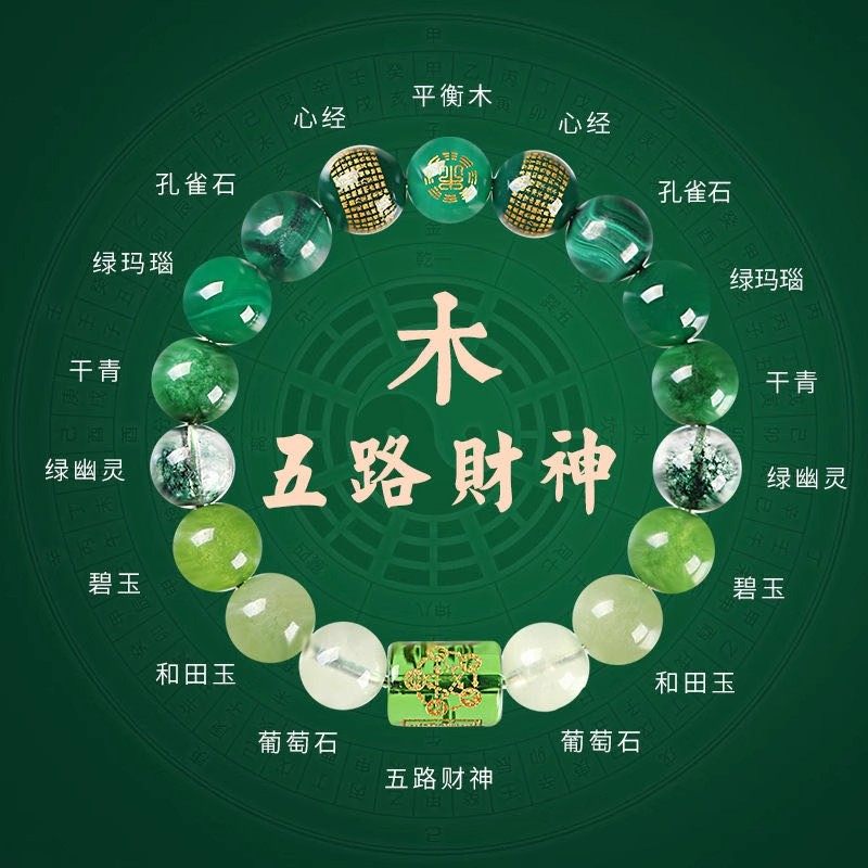 五行手串男女金水火土喜用神玄学补缺木多宝天然水晶五路财神手链