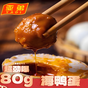亚弟流油80克20枚咸蛋北部湾特产广西盐蛋流油海鸭蛋香口拌粥
