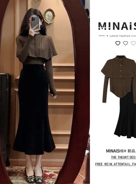 早秋装女2024茶系搭配一整套穿搭时尚鱼尾法式小香风套装半身裙子