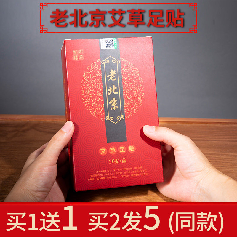 正品老北京艾草足贴艾依旧艾叶生姜脚底呿湿贴男女不去湿气足底贴