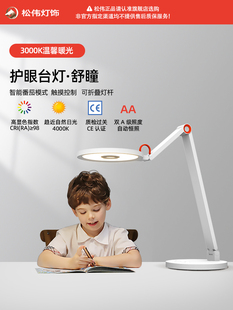 【线下同款】松伟舒瞳 学习全光谱led台灯折叠式儿童学生宿舍桌灯