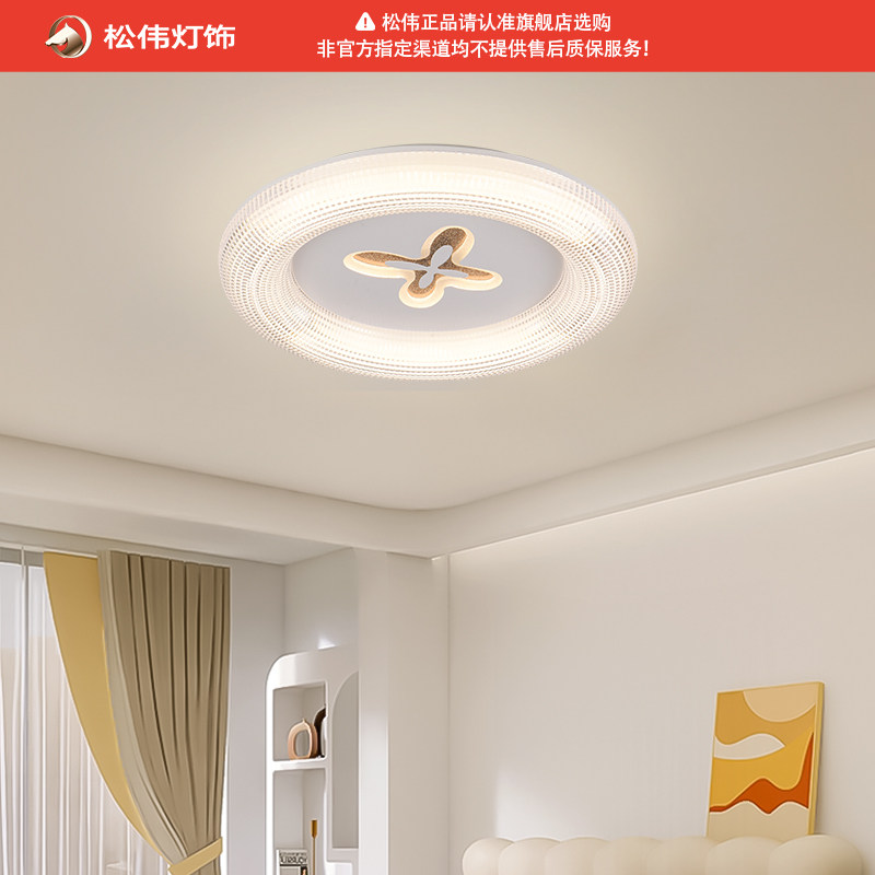 松伟【幸运之星】现代简约房间灯卧室灯健康照明圆形吸顶灯