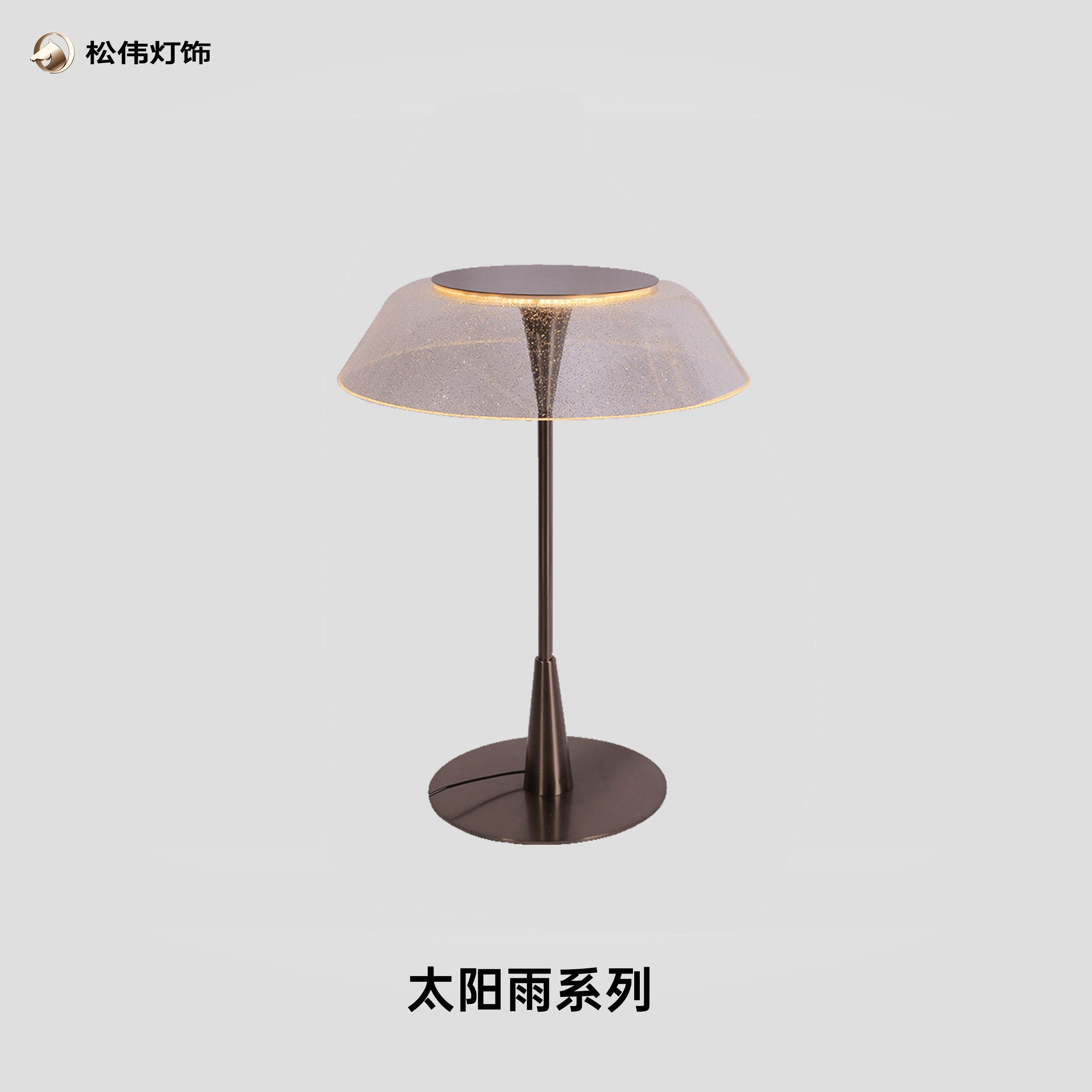 松伟【太阳雨】温馨浪漫床头台灯客厅氛围装饰后现代落地灯全光谱