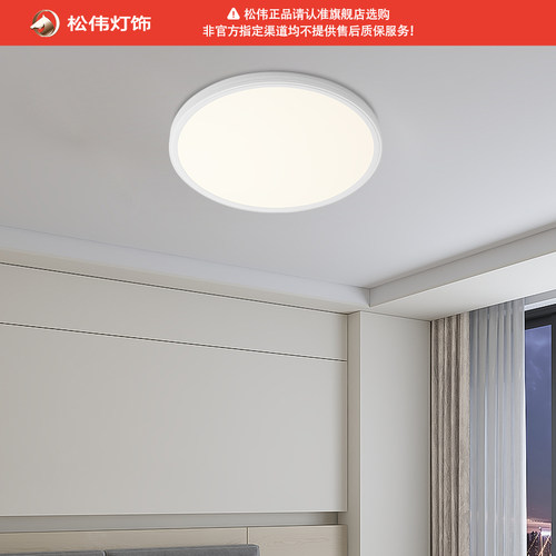 松伟LED全光谱卧室吸顶灯