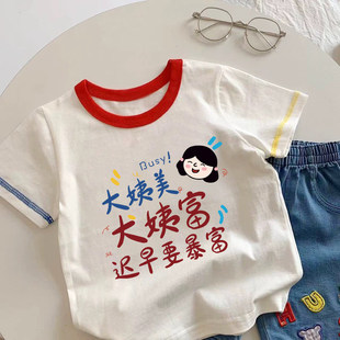 大姨美大姨富~男童女童2025夏季纯棉儿童哪吒短袖T恤新款打底衫潮