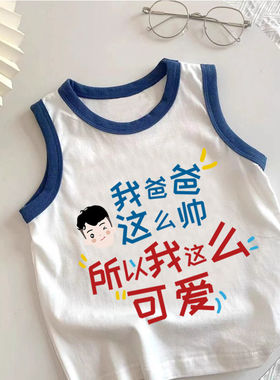 我爸爸这么帅~父亲节新款夏季薄款男女童儿童纯棉无袖背心上衣